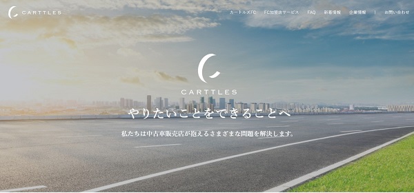 カートルズ_HPキャプチャ